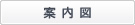 本社案内図