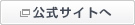 『国際太陽電池展 』公式サイトへ