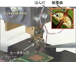 写真：コイル部品の被覆線はんだ付け