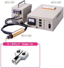 寫真:ハンディ型　NCU-10U/T/H