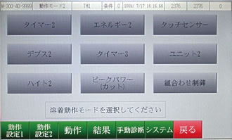 動作モード選択