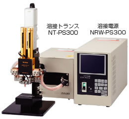 溶接ヘッド組み合わせ例