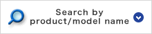 Search by product/model name