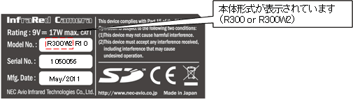 本体形式の確認方法：定格銘板