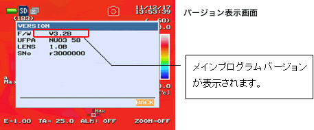 バージョン表示画面