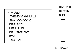 バージョン表示画面