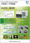 半導体レーザ溶接機