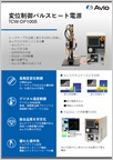 パルスヒートユニット TCW-DP100B