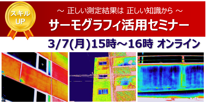 活用セミナー