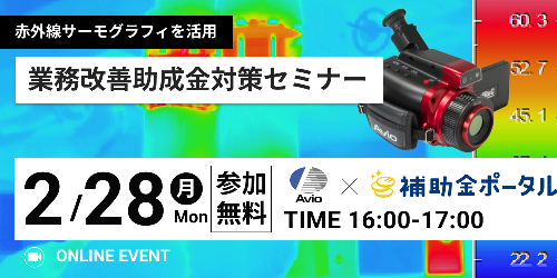 業務改善助成金対策セミナー