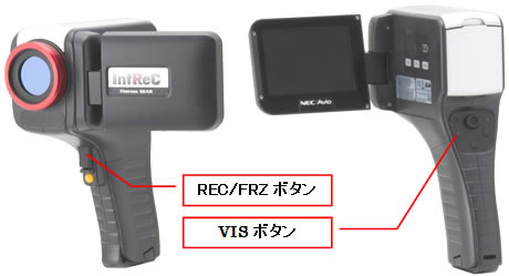 FRZ/RECボタンとVISボタン