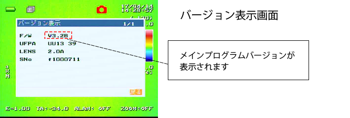 バージョン表示画面