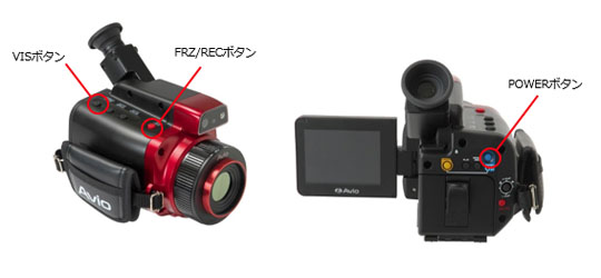 FRZ/RECボタンとVISボタンとPOWERボタン