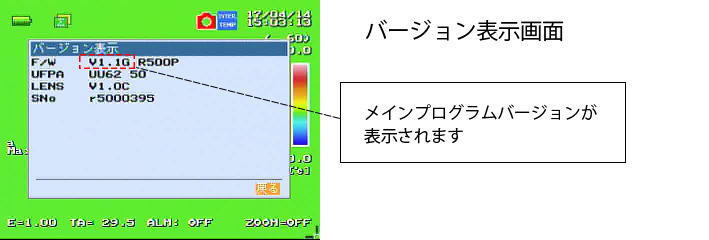 バージョン表示画面