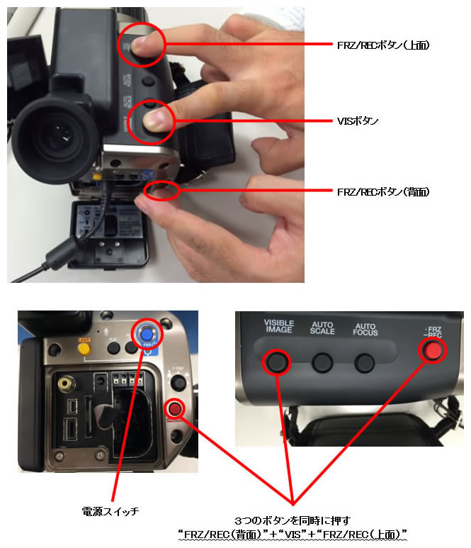 FRZ/RECボタンとVISボタン