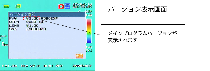 バージョン表示画面