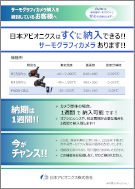 短納期キャンペーン