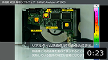 合成表示機能 可視画像に熱画像を重ねて表示