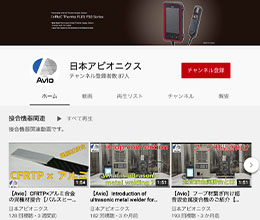 YouTube 日本アビオニクス公式チャンネルを開設しました。